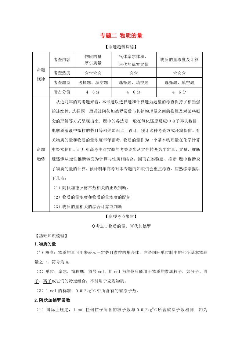 高考化学