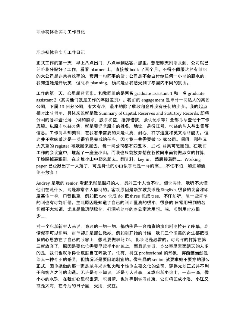 职场初体验实习工作日记