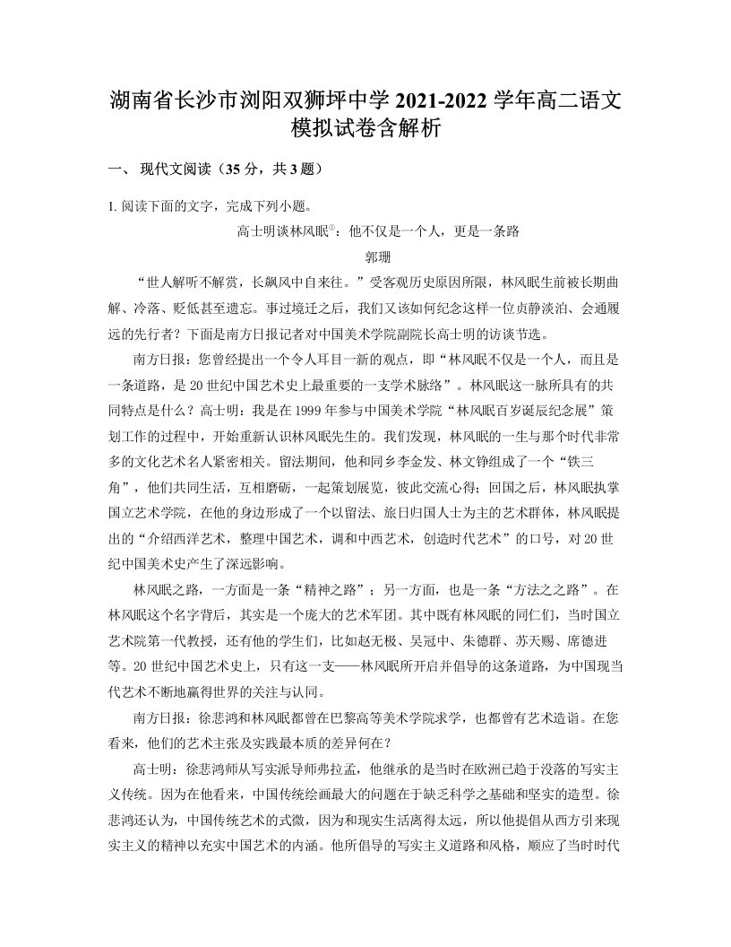 湖南省长沙市浏阳双狮坪中学2021-2022学年高二语文模拟试卷含解析