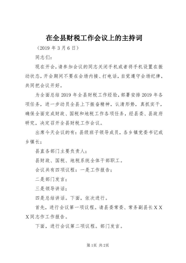 7在全县财税工作会议上的主持词