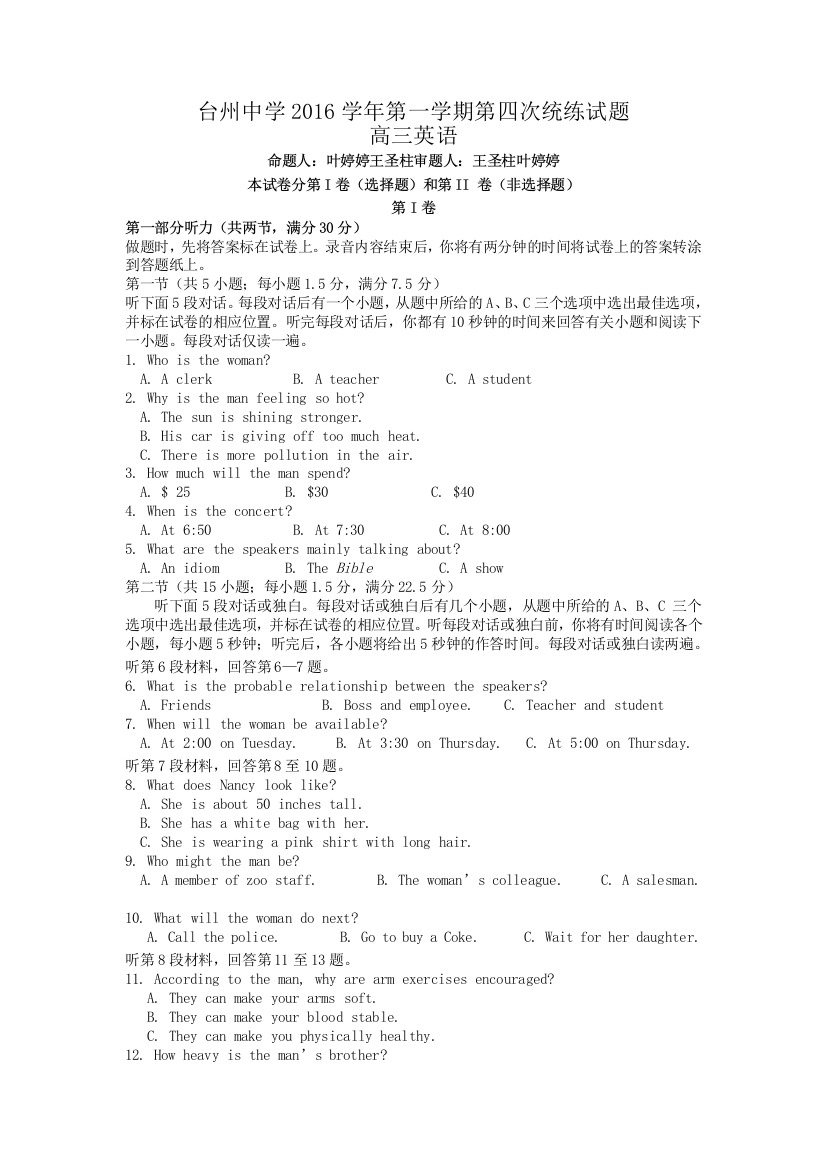 浙江省台州2017届高三上学期第四次统练考试英语试卷-Word版含答案