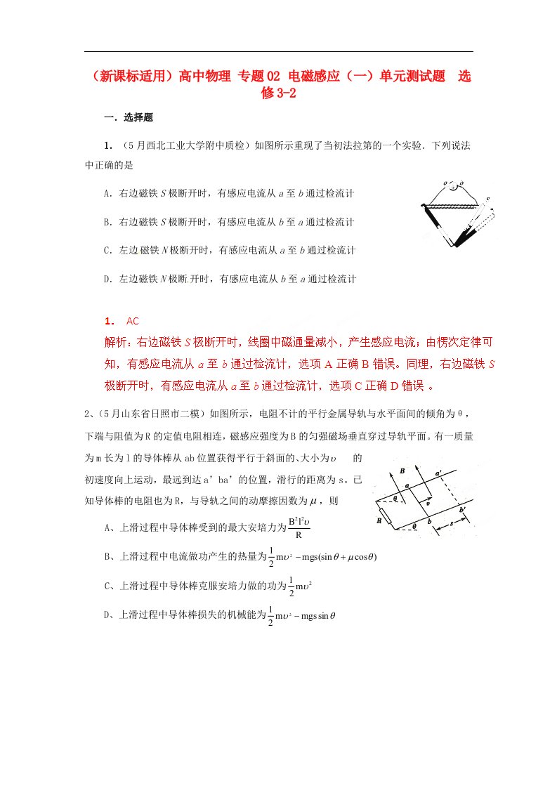 （新课标适用）高中物理