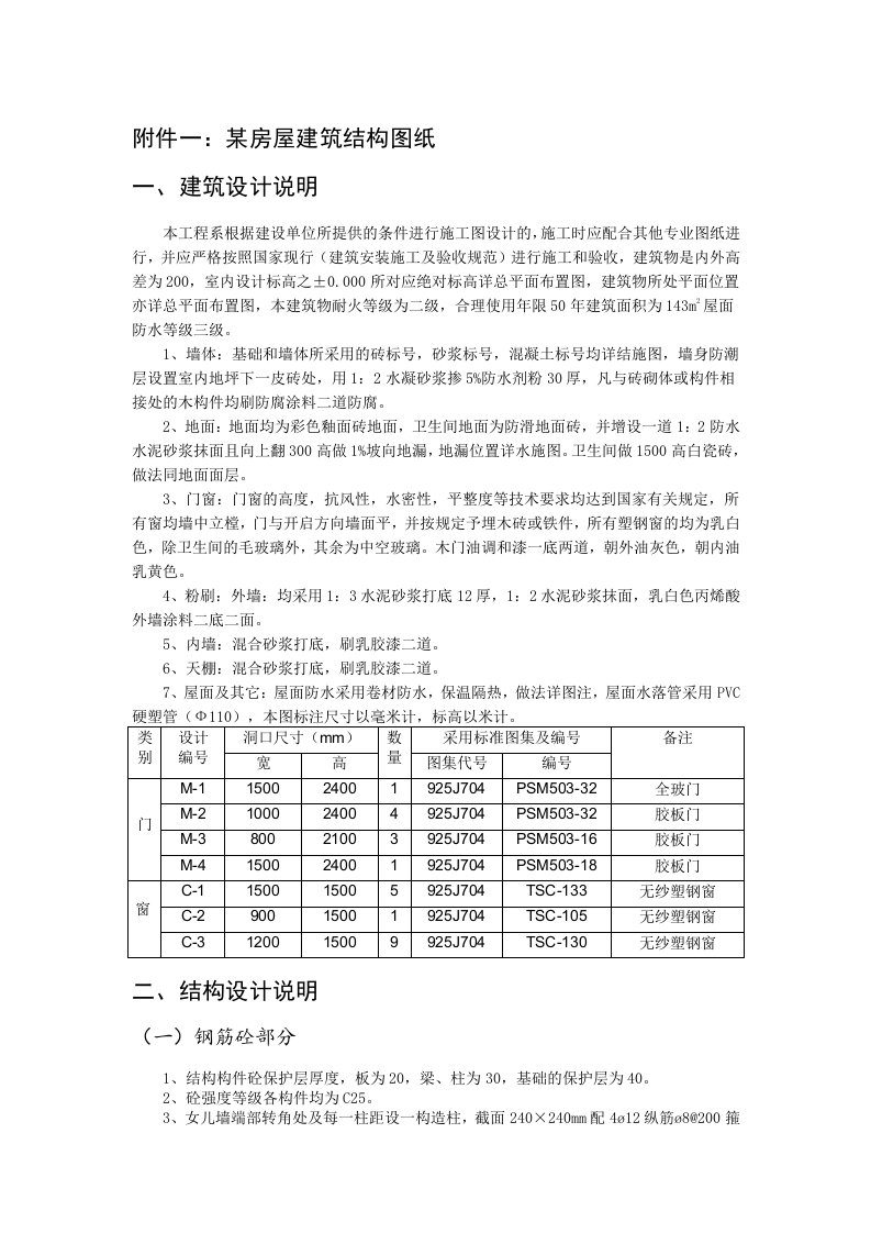 预算编制-建筑工程预算实训任务