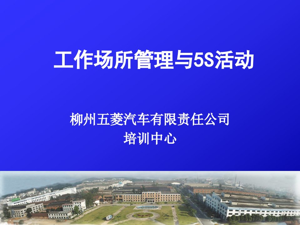 柳州五菱汽车有限公司