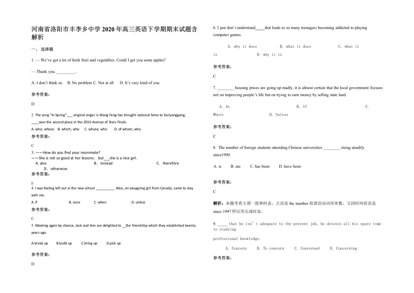 河南省洛阳市丰李乡中学2020年高三英语下学期期末试题含解析