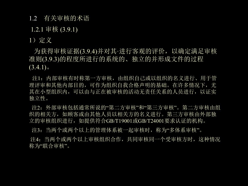 ISO9000内审员考试学习质量认证内审教案PPT87页课件