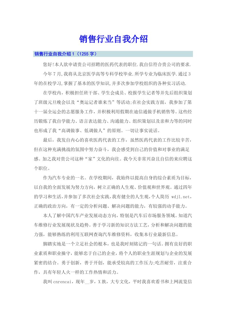 销售行业自我介绍