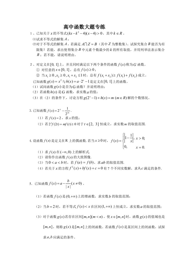 高中数学必修一函数大题含详细解答