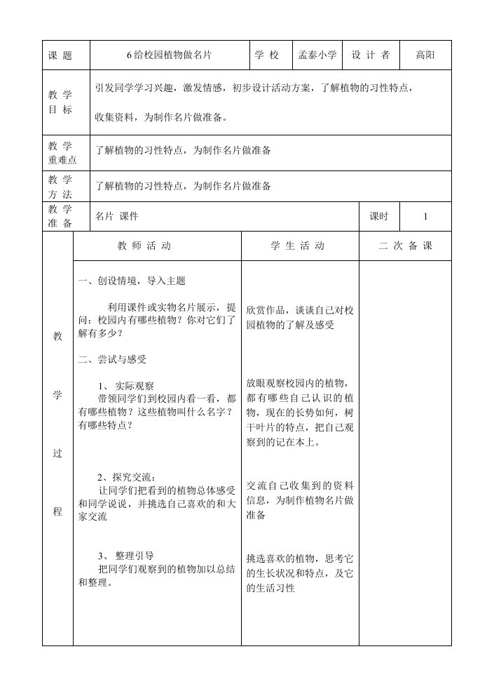 四年综合实践教案