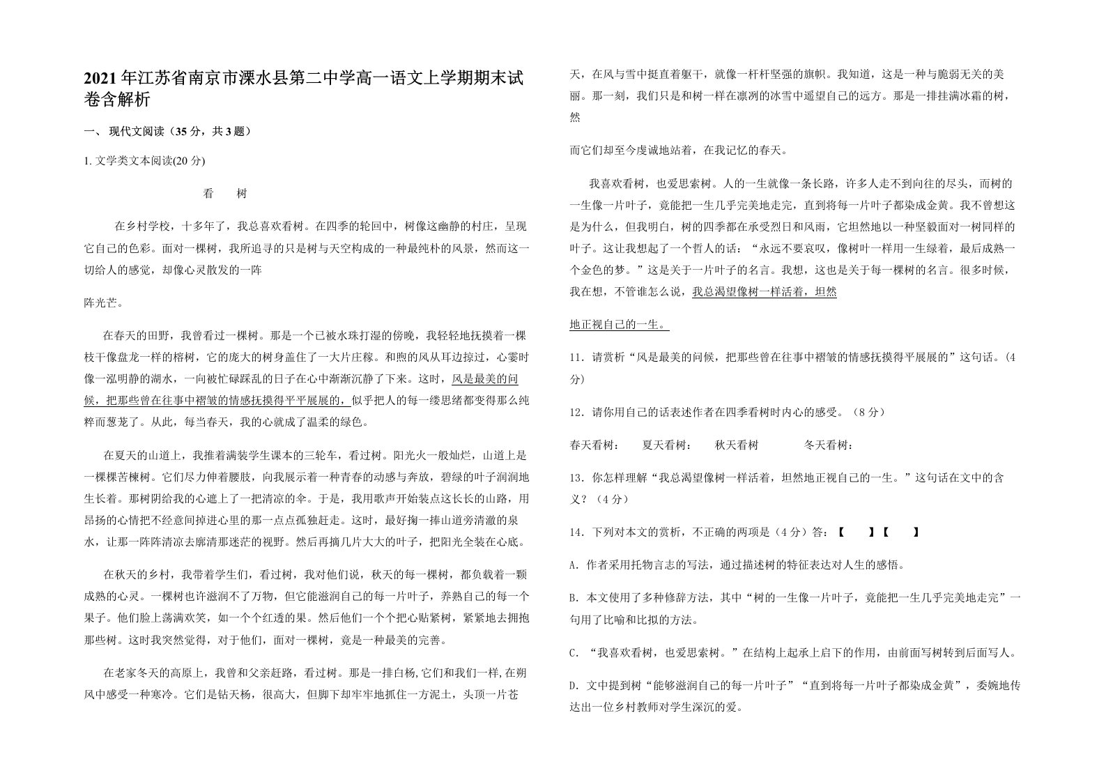 2021年江苏省南京市溧水县第二中学高一语文上学期期末试卷含解析