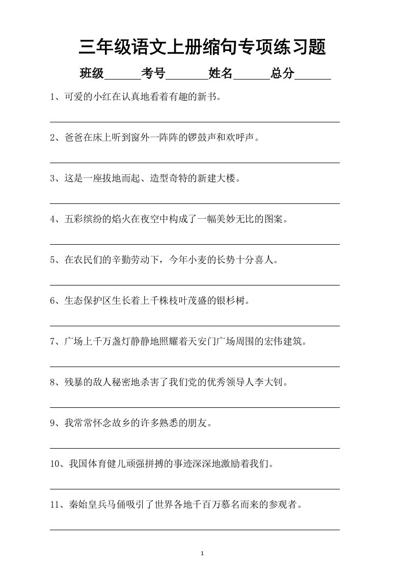 小学语文部编版三年级上册缩句专项练习题