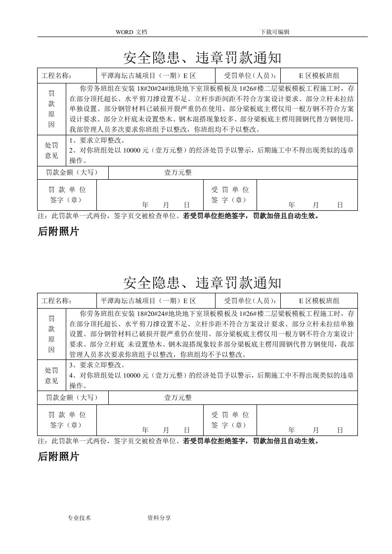 建筑工程安全罚款单范本(模板)