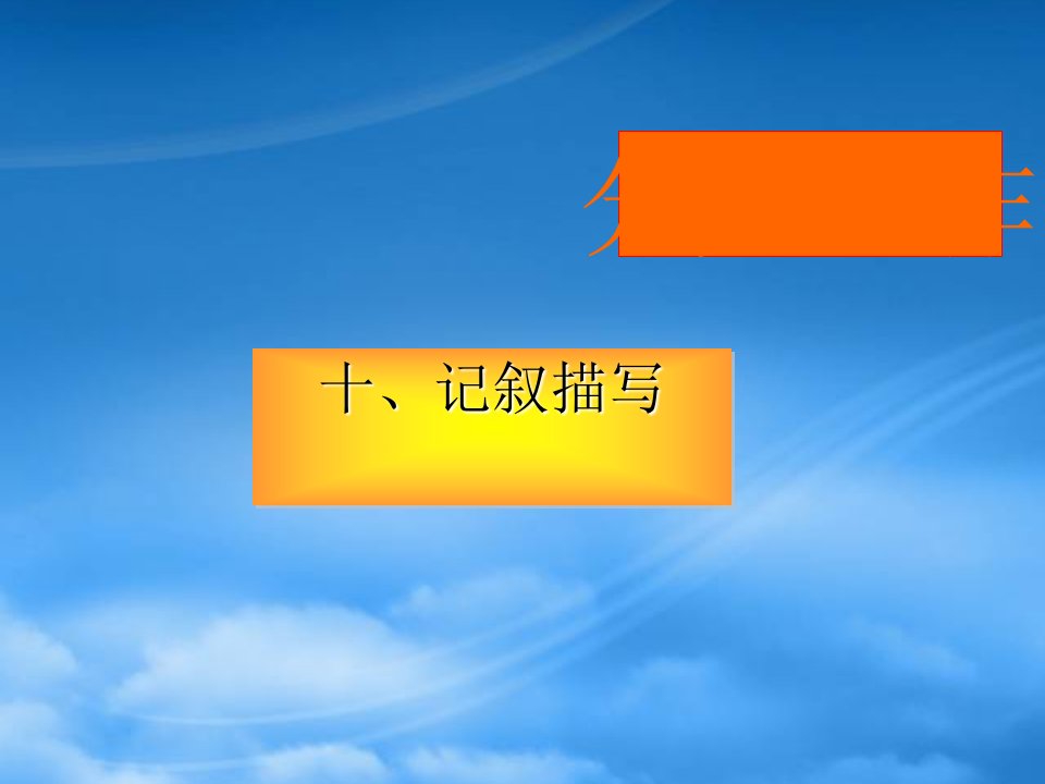 广东省南海桂城中学高三英语二轮复习