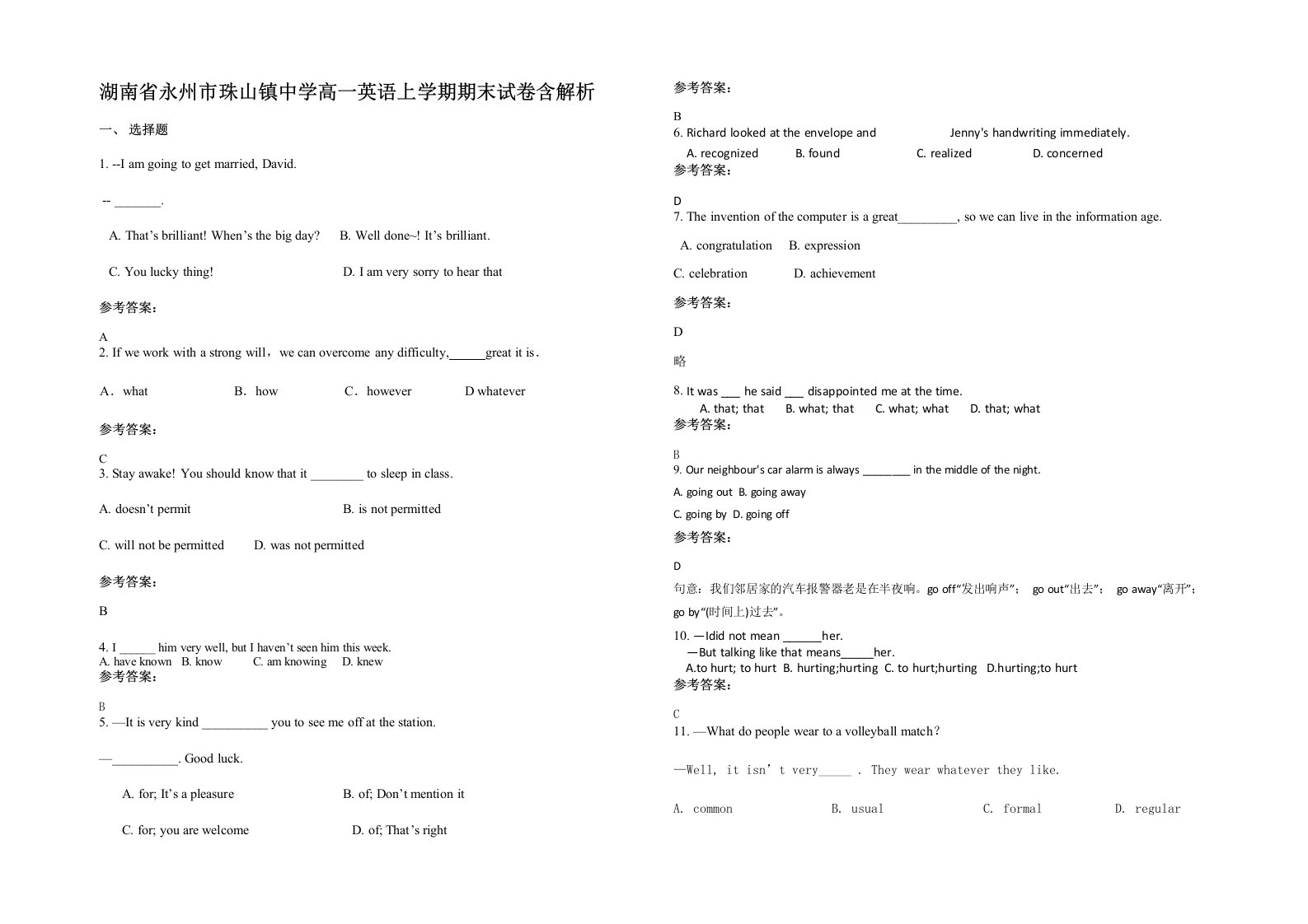 湖南省永州市珠山镇中学高一英语上学期期末试卷含解析