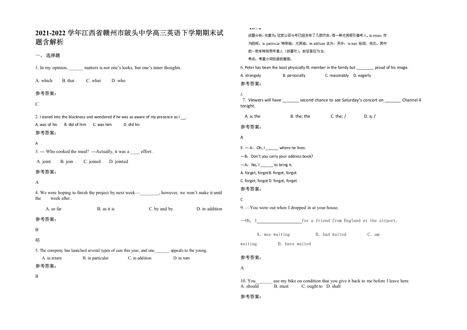 2021-2022学年江西省赣州市陂头中学高三英语下学期期末试题含解析