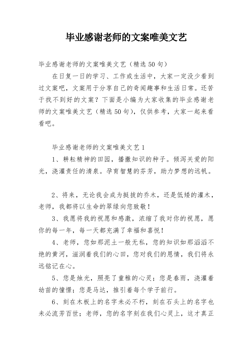 毕业感谢老师的文案唯美文艺