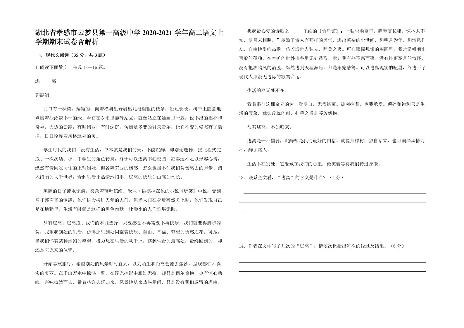 湖北省孝感市云梦县第一高级中学2020-2021学年高二语文上学期期末试卷含解析