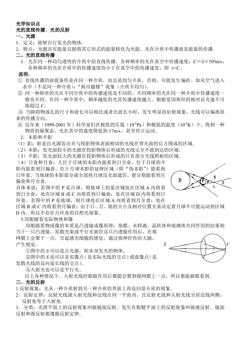 高中物理光学知识点总结1