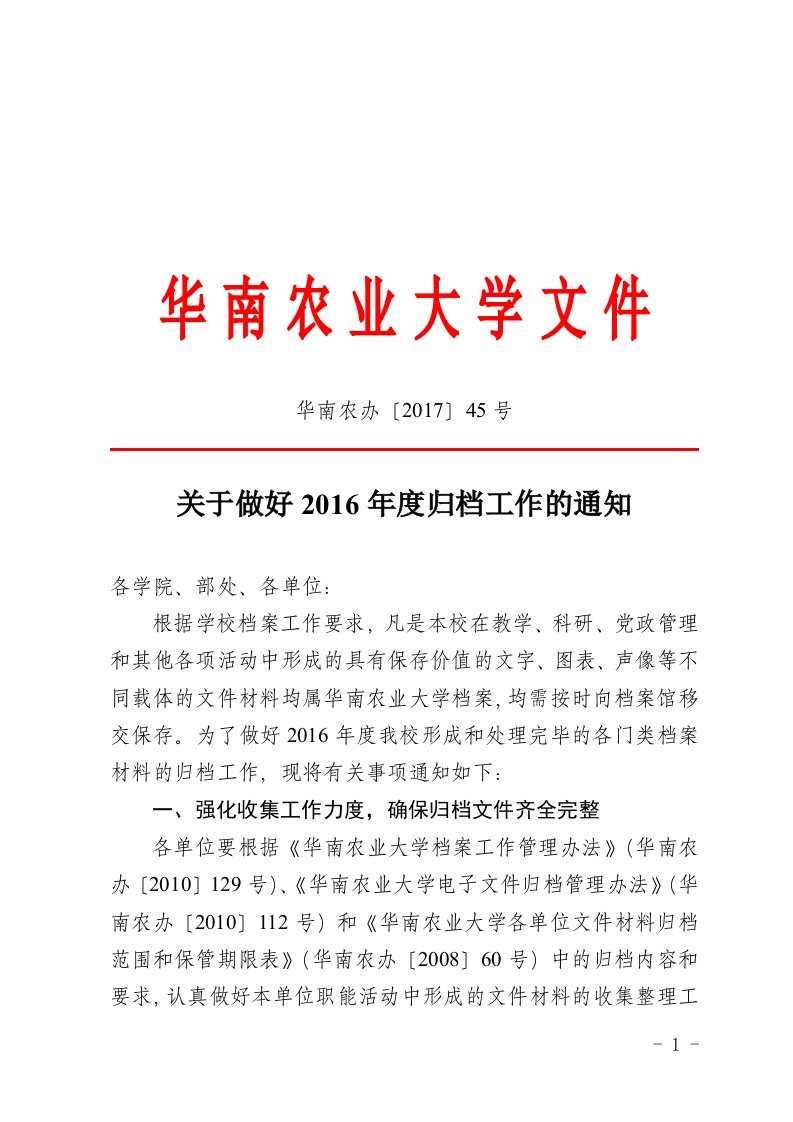 华南农业大学文件