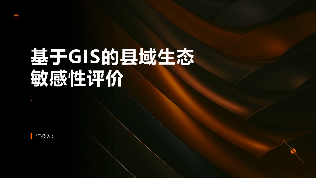 基于GIS的县域生态敏感性评价——以河源市东源县为例