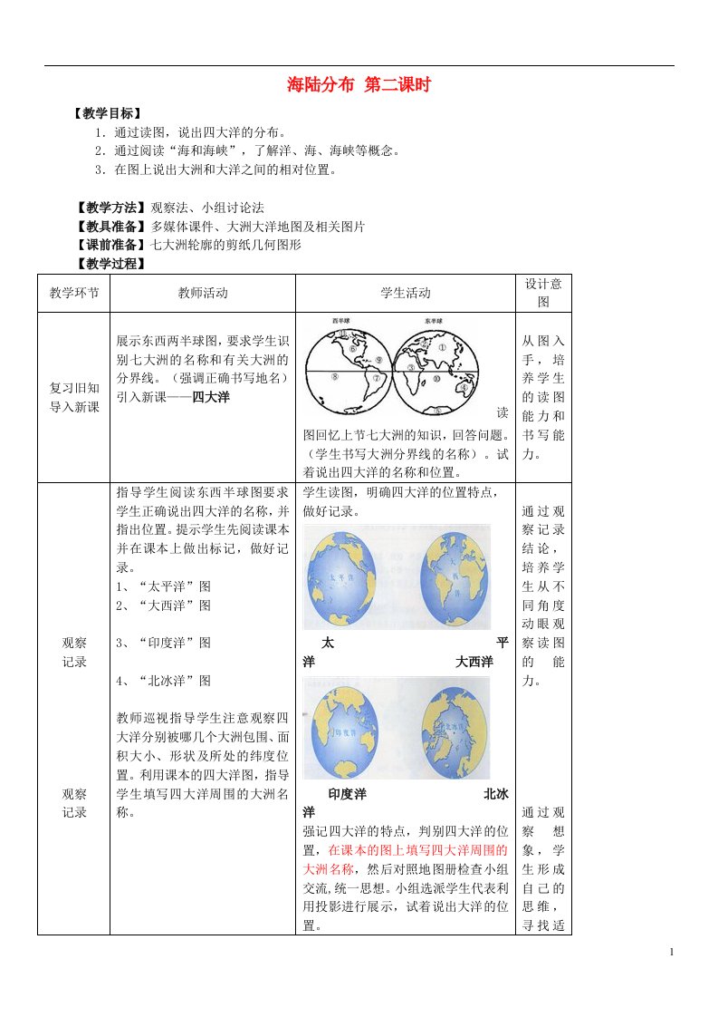 七年级地理上册