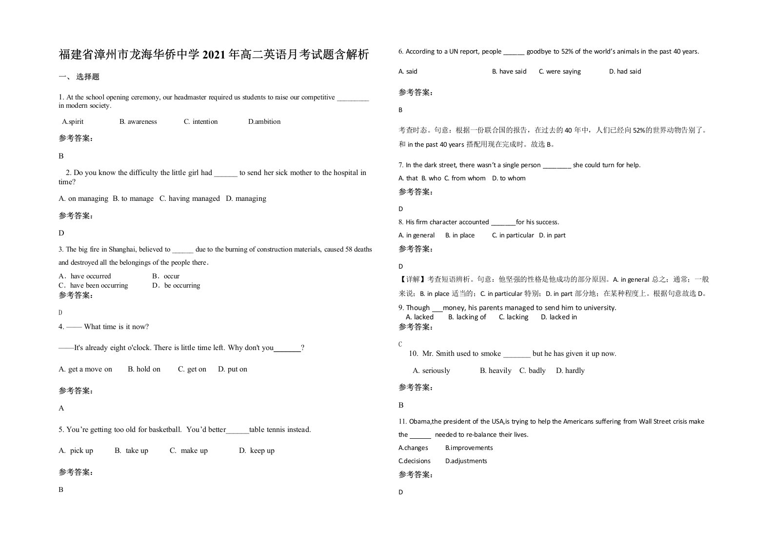 福建省漳州市龙海华侨中学2021年高二英语月考试题含解析