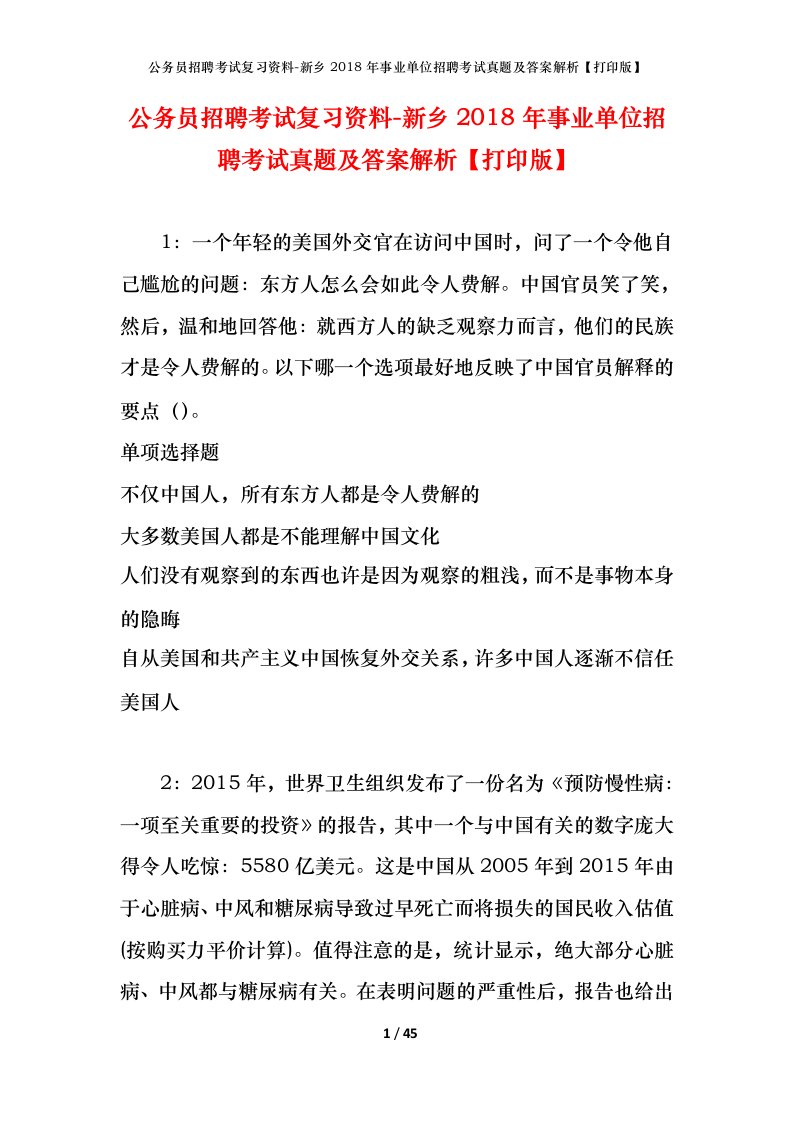 公务员招聘考试复习资料-新乡2018年事业单位招聘考试真题及答案解析打印版