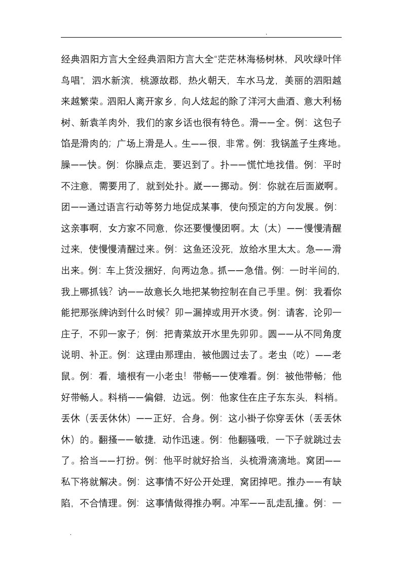 经典泗阳方言大全