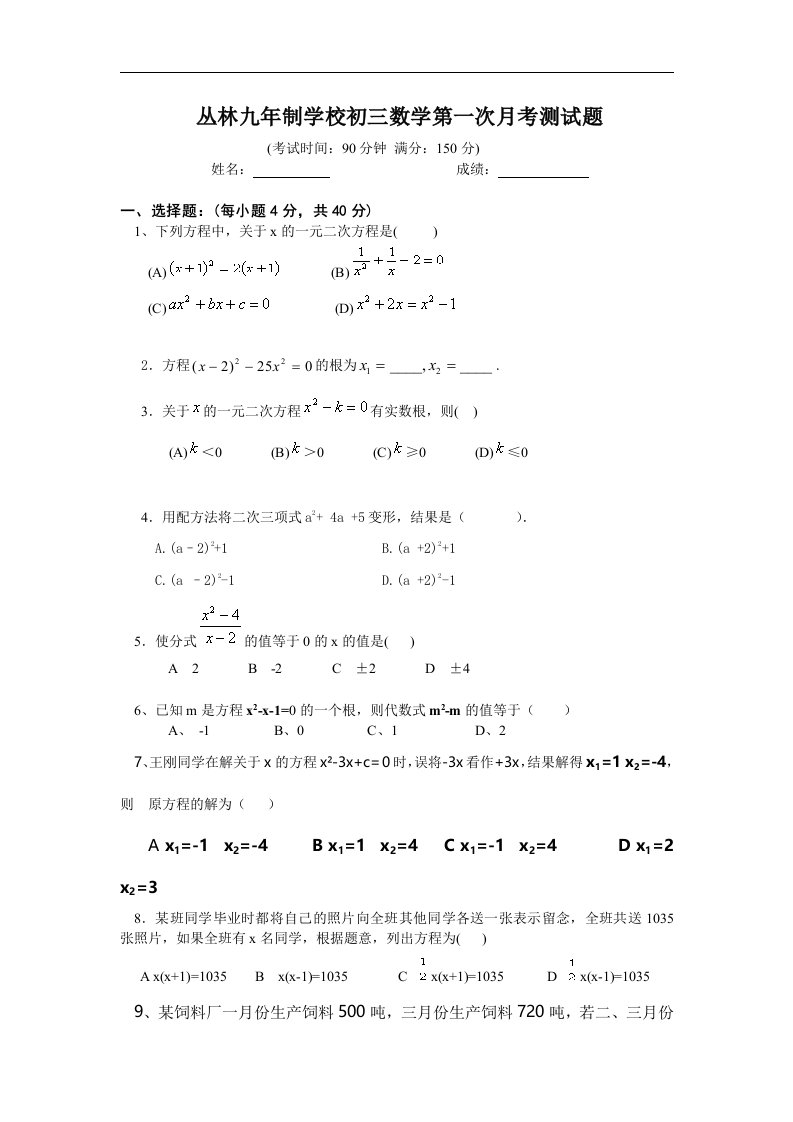 初三数学一元二次方程单元测试题