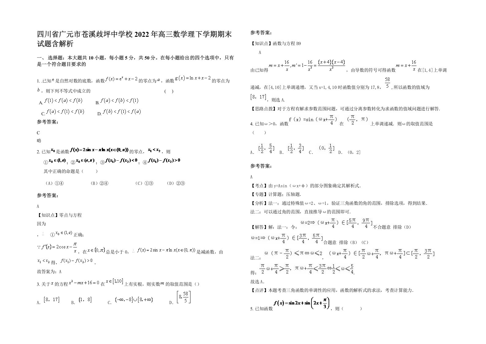 四川省广元市苍溪歧坪中学校2022年高三数学理下学期期末试题含解析