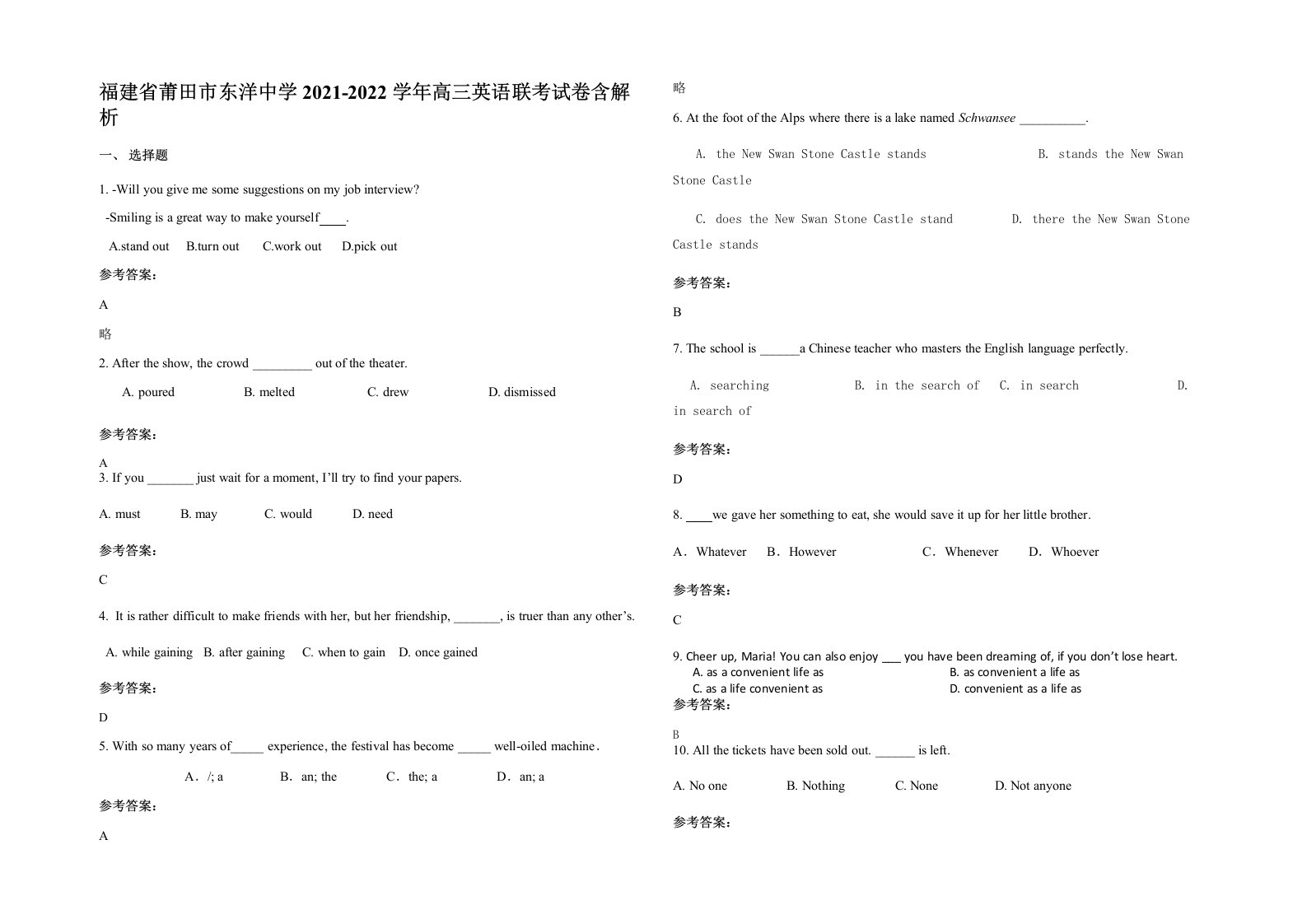 福建省莆田市东洋中学2021-2022学年高三英语联考试卷含解析