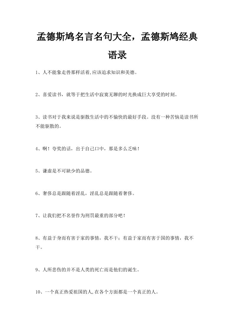 孟德斯鸠名言名句大全孟德斯鸠经典语录