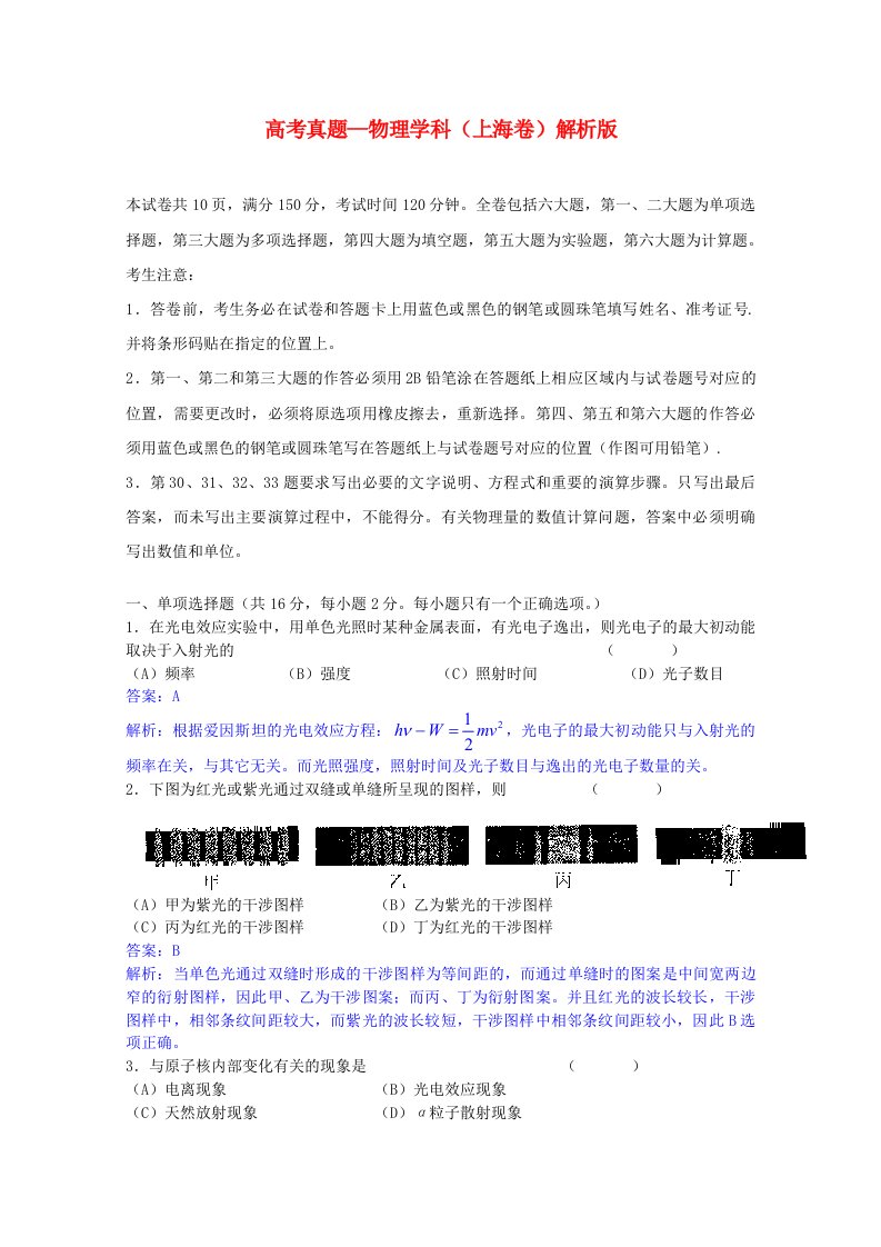 普通高等学校招生全国统一考试物理试题（上海卷）解析版