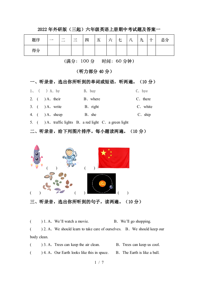 2022年外研版(三起)六年级英语上册期中考试题及答案一