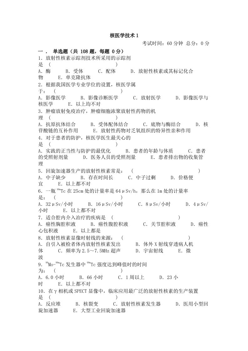 核医学技术108