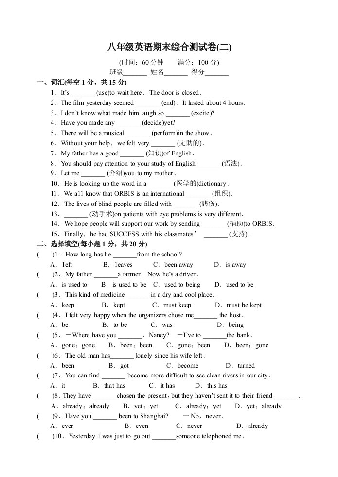 八年级英语期末综合测试卷(二)含答案