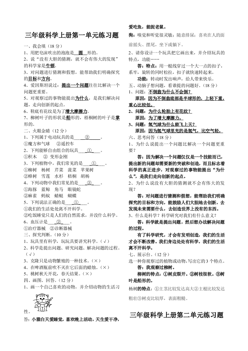 三年级科学活页作业上册第二套试题及答案