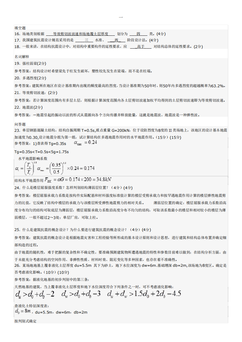 同济大学建筑结构抗震期末考试试题真题