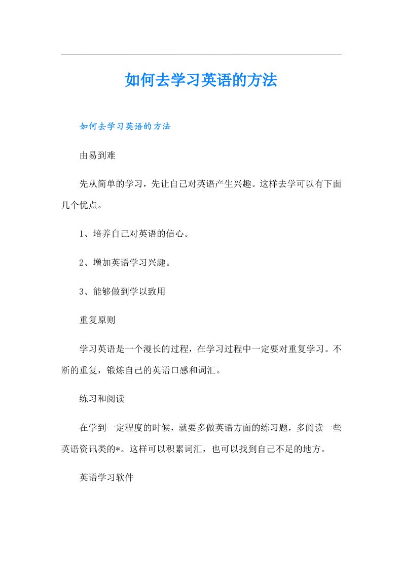 如何去学习英语的方法