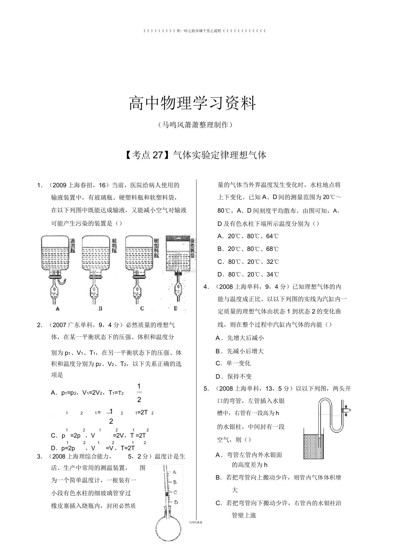 全国近三年高考物理真题演练及分类解析—【考点27】气体实验定律理想气体