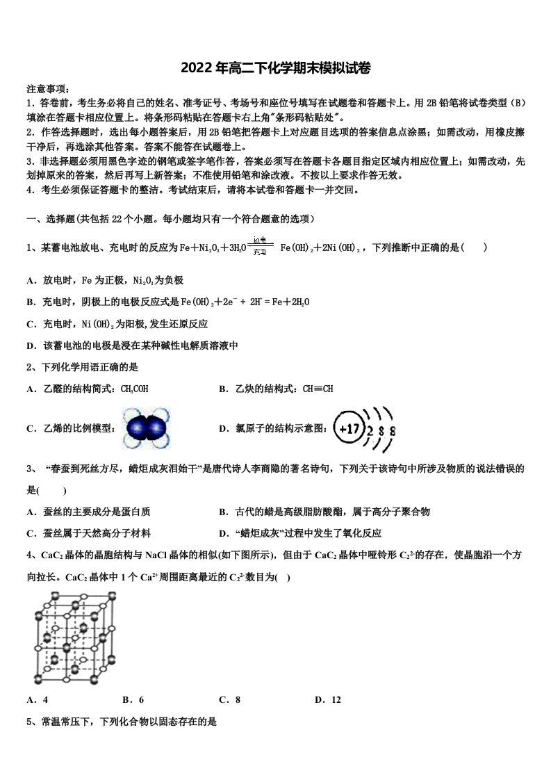 湖北省武汉新区第一学校2022年高二化学第二学期期末学业水平测试试题含解析