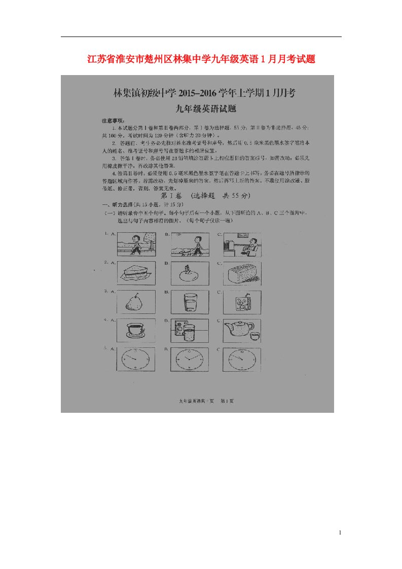 江苏省淮安市楚州区林集中学九级英语1月月考试题（扫描版）