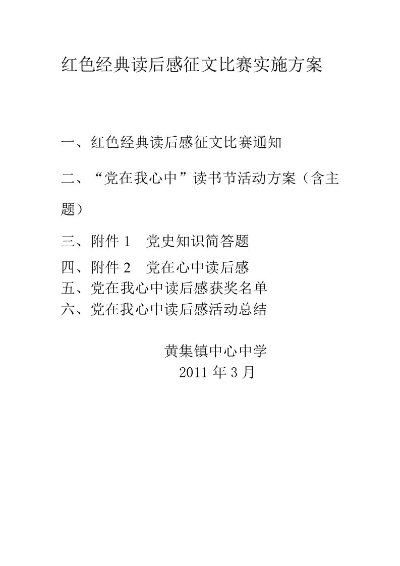 红色经典读后感征文比赛实施方案文档