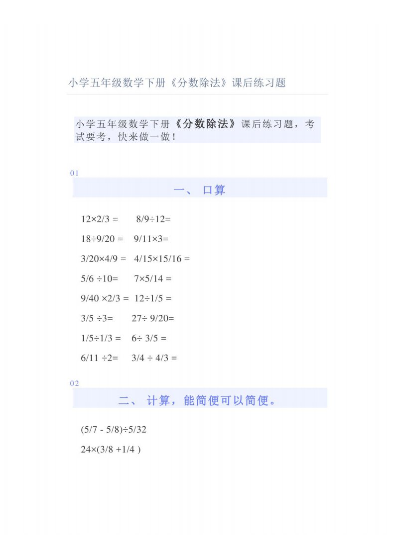 小学五年级数学下册《分数除法》课后练习题