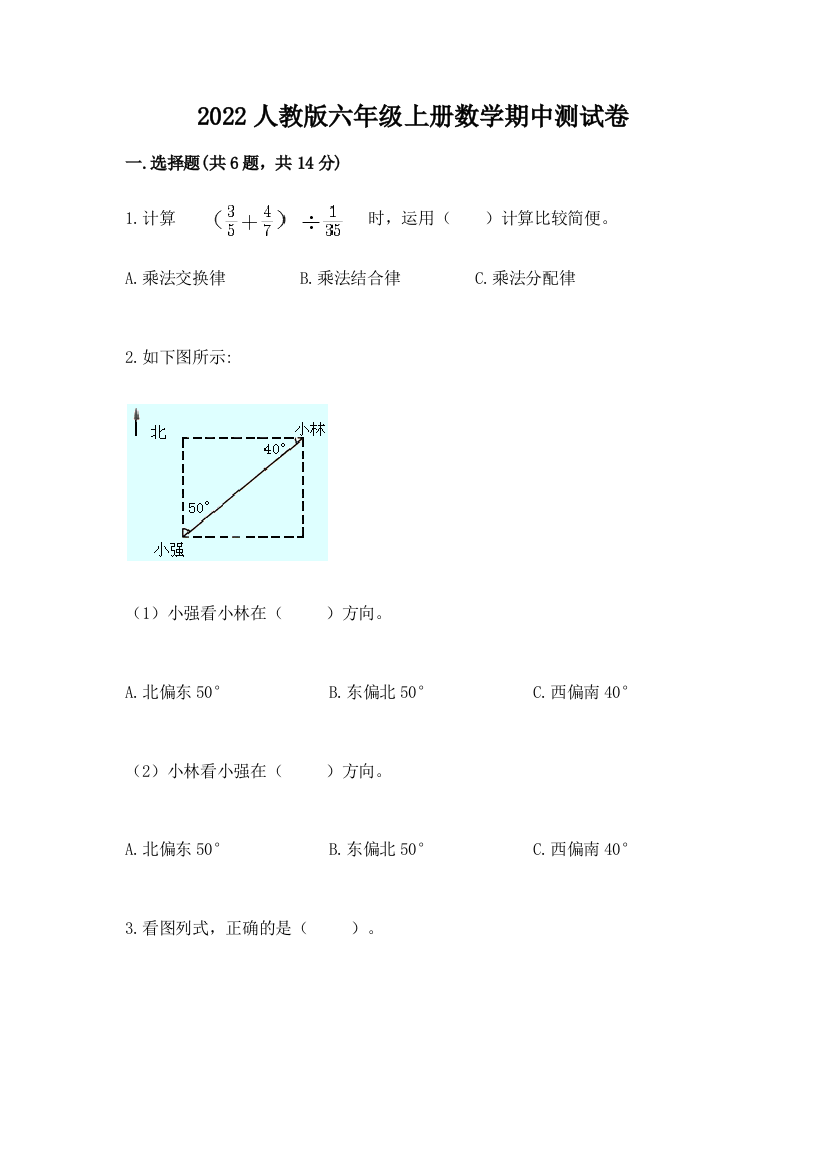 2022人教版六年级上册数学期中达标卷(有一套)word版