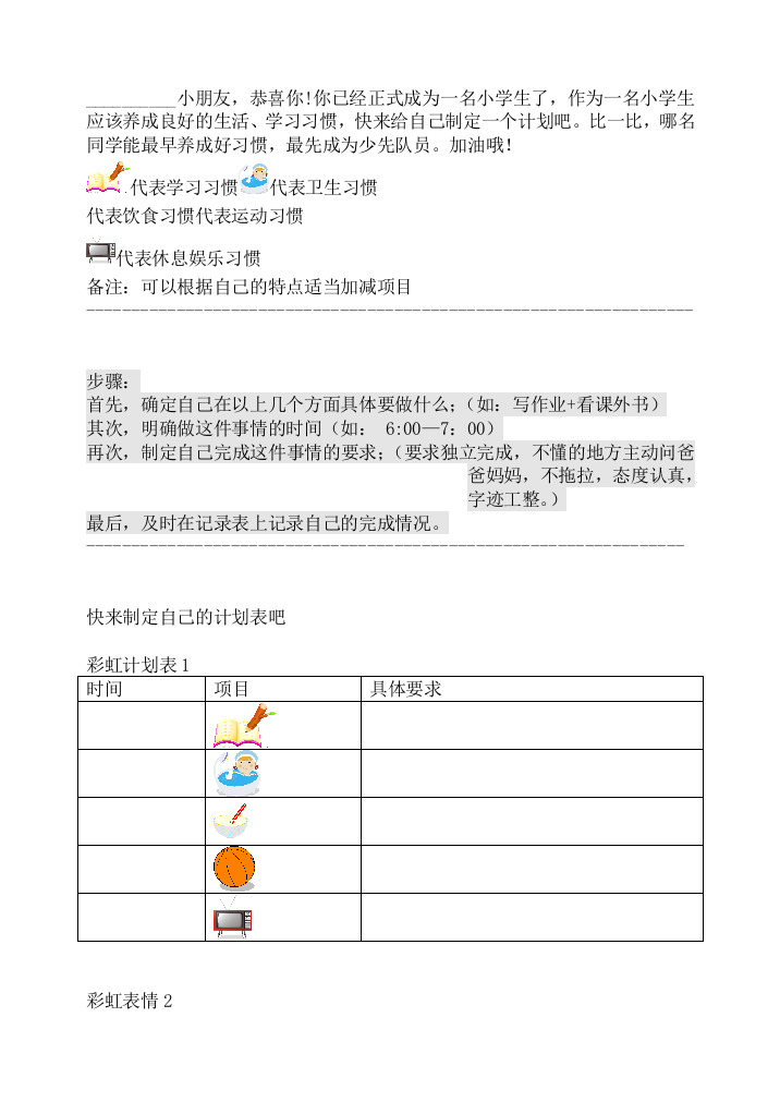 小学一年级学习计划表试卷教案