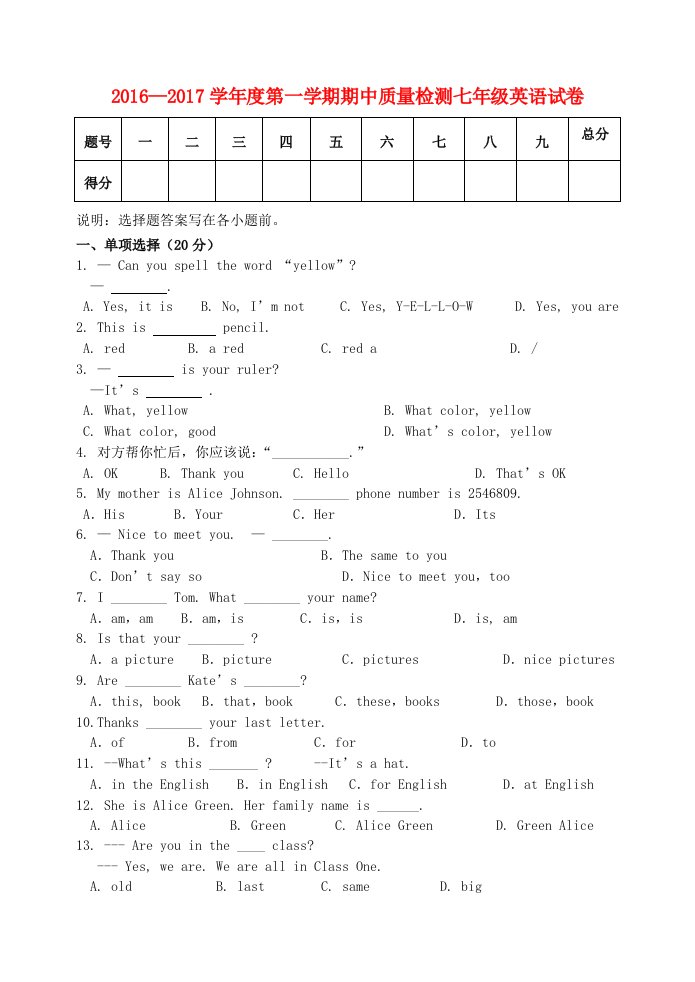 七年级英语上学期期中试题人教新目标版3