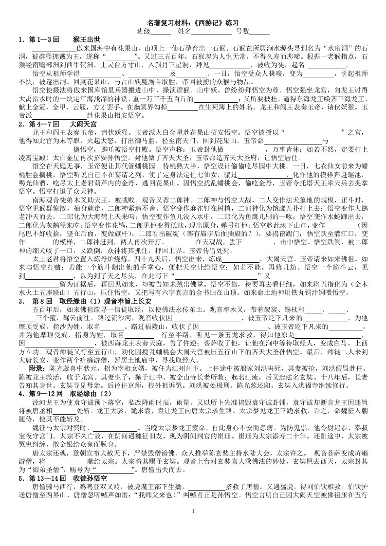 西游记1-100回练习_图文-word资料(精)