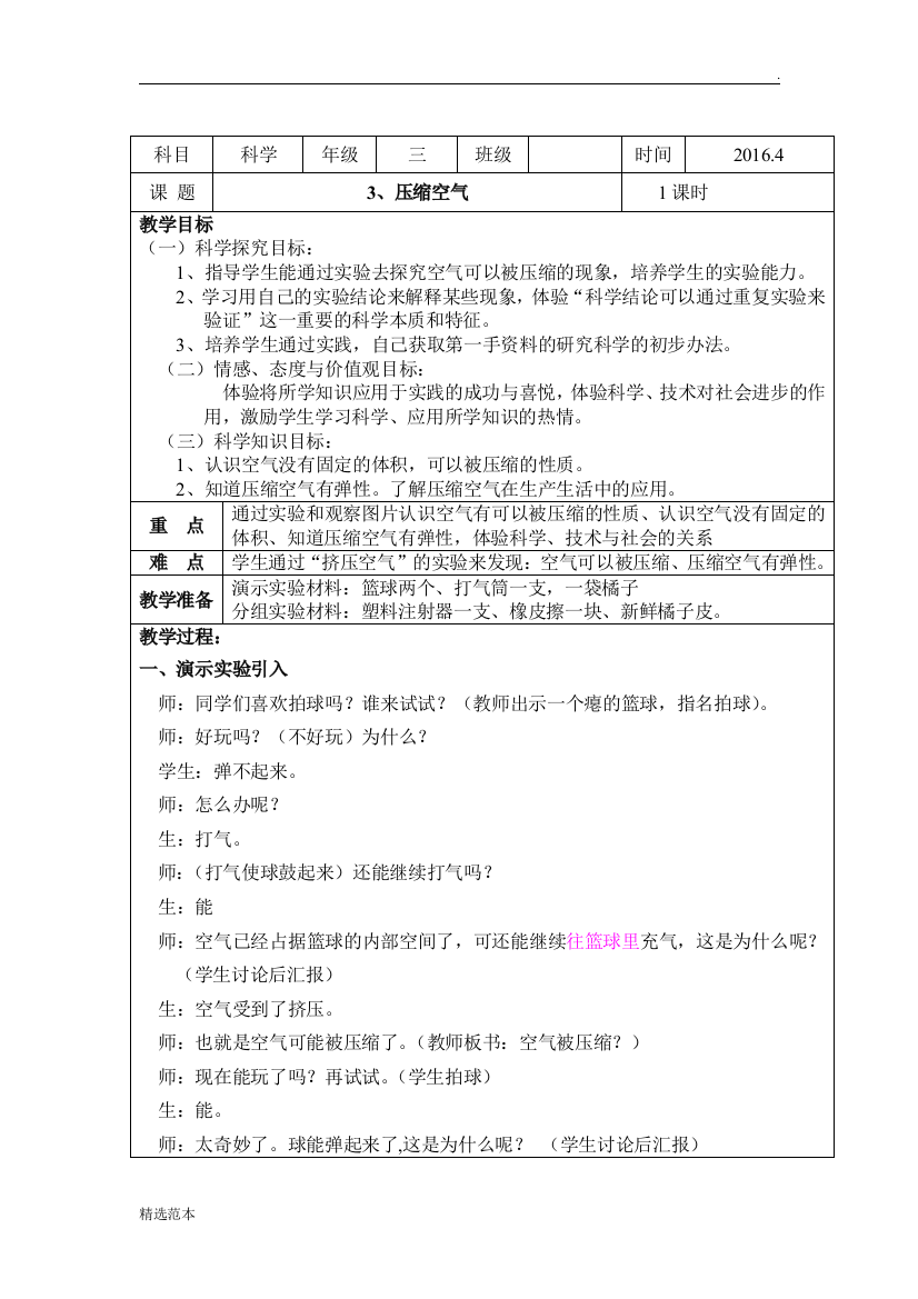 改压缩空气教学设计-文