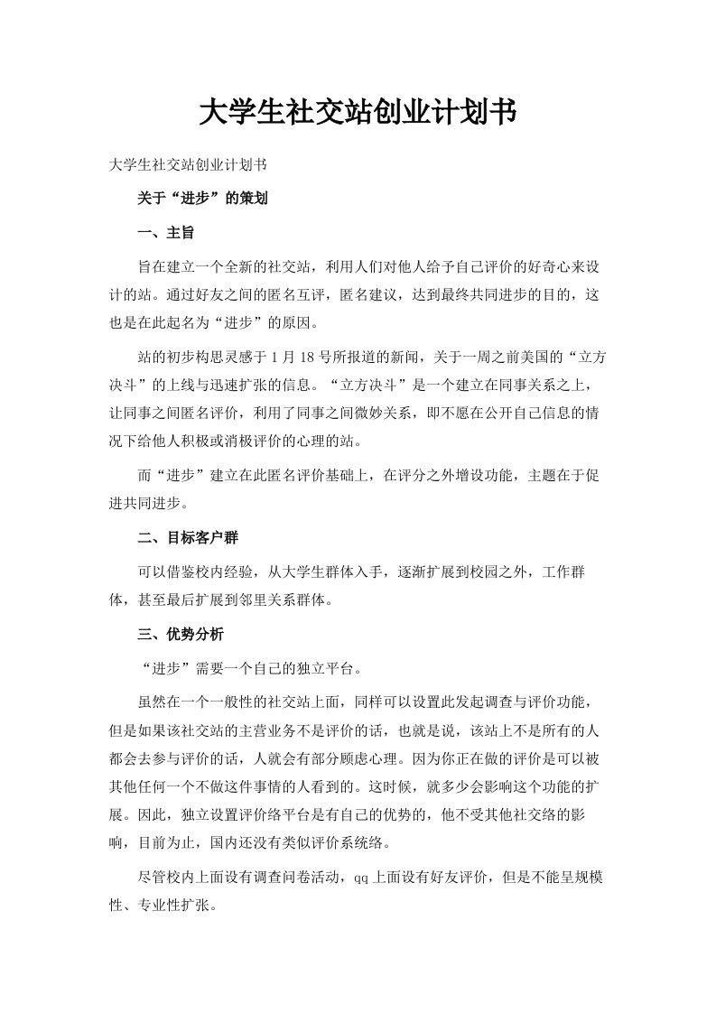 大学生社交网站创业计划书